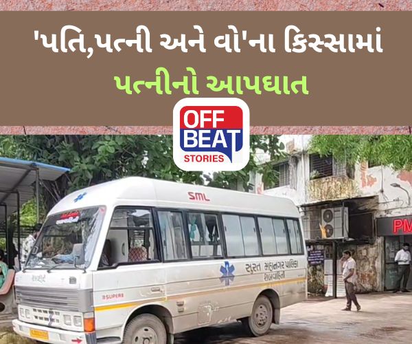 સુરતમાં પતિના ઠપકા બાદ પત્નીનો આપઘાત